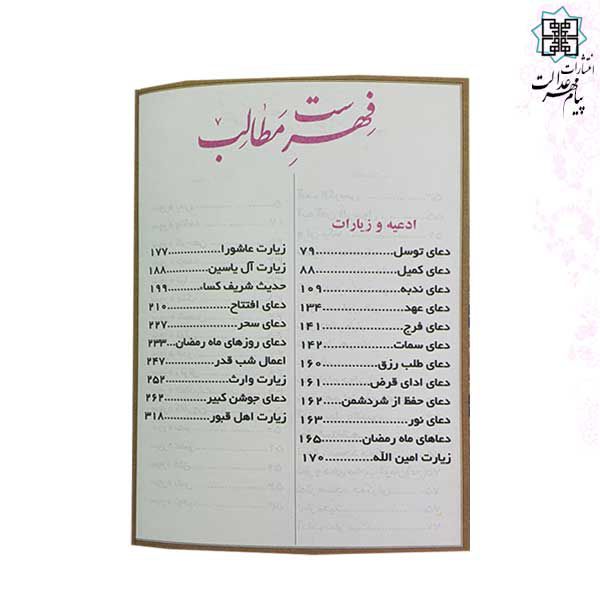 ارتباط با خدا جیبی جلد سلفون